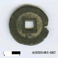 藏品(吳三桂「昭武通寶」)的圖片